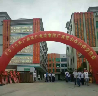廣州珠江電纜集團(tuán)隆重舉辦廠慶暨合作伙伴交流會