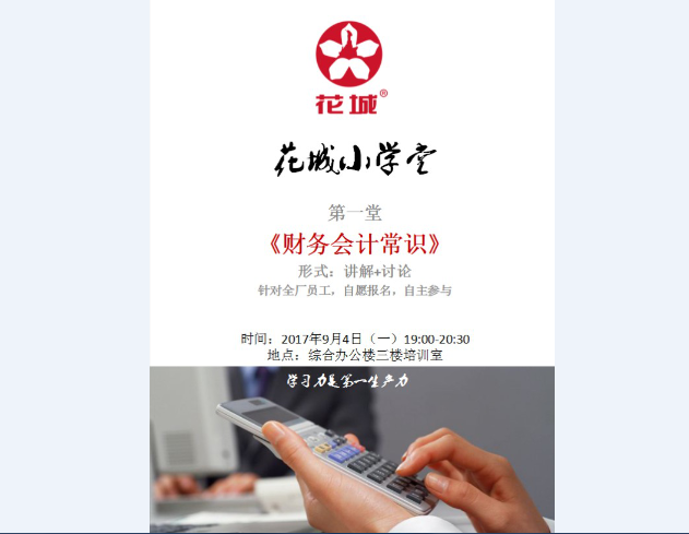 花城小學(xué)堂開學(xué)啦