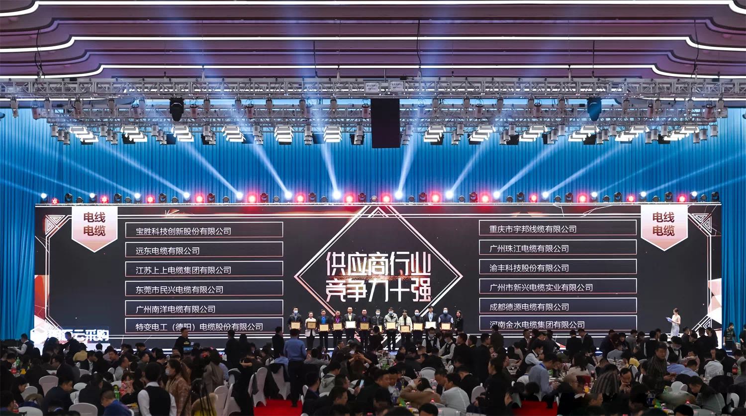 花城電纜獲2020年度中國房地產(chǎn)供應(yīng)商競爭力十強