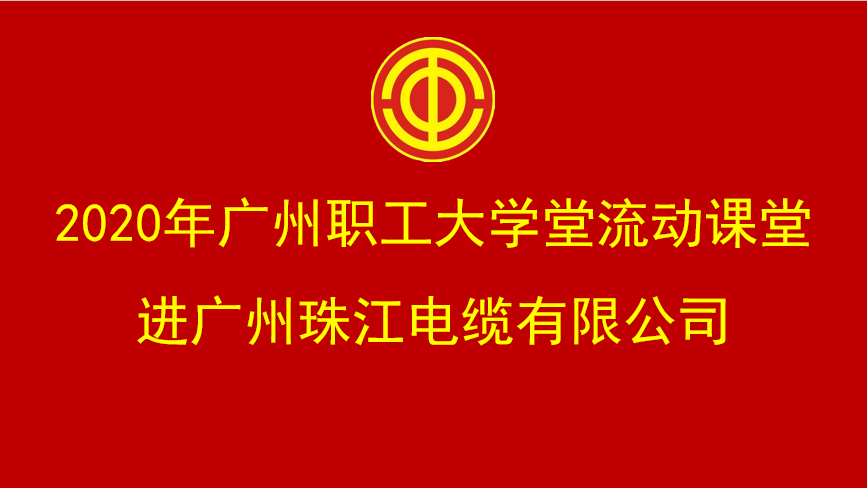 職工大學(xué)堂丨《打造團隊凝聚力》管理者素養(yǎng)培訓(xùn)