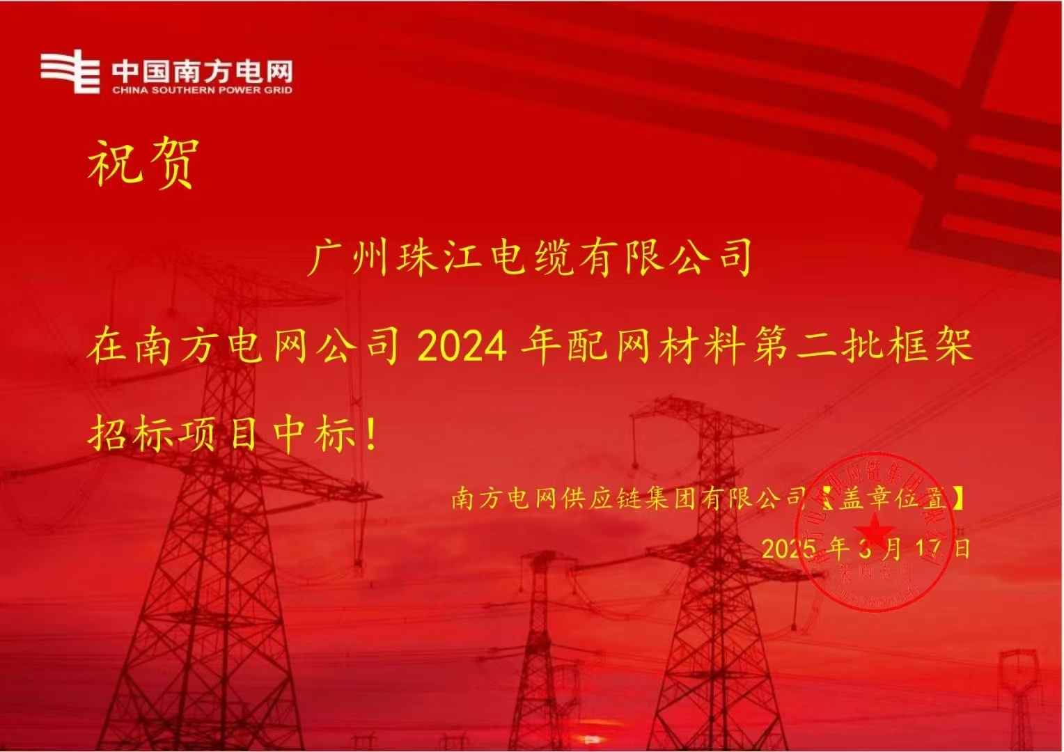 喜訊 | 熱烈祝賀我司再次中標南方電網(wǎng)框架項目